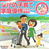 ながの子育て家庭優待パスポート協賛店「ながの子育て家庭優待パスポート協賛店【茅野市/整体×運動で健康アップ】」