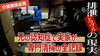 YouTube・介護環境改善のご依頼「【YouTube動画公開】認知症のご家族宅の片付け事例をご紹介します」