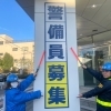 未経験歓迎！警備でキャリアを築こう✨