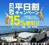 コペン平日割引キャンペーン「【期間限定6/30まで！】コペン平日割引キャンペーンのお知らせ🚙　エコレンタカー交野駅前店　」