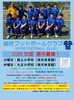 「☆御所フットボールクラブ☆ 【2025年度　選手募集❢】 」