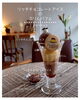 リッチチョコレートアイスのぷりんパフェ「【 リッチチョコレートアイスのぷりんパフェ 】」