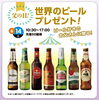 世界のビールプレゼント「今週末のイベント情報✨【ショッピングプラザアスモの隣りにある外房エリア唯一の総合住宅展示場】」