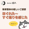 「「ほぐれた〜！巡りを感じられた！」いつもの不調と諦めていたお客様の嬉しいご感想（=^ェ^=) 整体・オイル・リーディング・占い・顔そり・氣功」