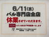 「お休みのお知らせです。」