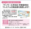 「【期間中のお買い物で、豪華賞品が当たるチャンス🚩】サンモール洋光台のプレミア付き商品券の販売＆「福引」イベントのご案内！」