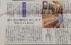 「【時の記念日】！今朝の富山新聞さんの記事に載りました♪(*´ω｀*)」
