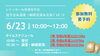 見学会告知「🍚✨参加無料！シティホール黒部 見学会＆湯灌・納棺実演会＆お米プレゼント✨🌾」