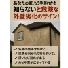 「あなたの家、もう手遅れかも…知らないと危険な外壁劣化のサイン！」