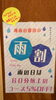 雨の日にちょっとイイこと♬「雨ならラッキー🉐梅雨の期間雨割致します😊」