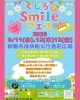 くしろSmileフェス「【くしろSmileフェス】開催です☺︎」