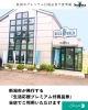 「新潟市プレミアム付商品券、当店でも使えます」