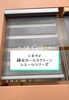 「ニチベイ 調光ロールスクリーン レユール【村上市の家具屋です！インテリア関係取り扱っています！お気軽にご相談ください😊】」