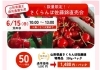 「さくらんぼ販売のお知らせ🍒」