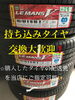持ち込みタイヤ交換大歓迎です！「ネット通販で購入したタイヤの持ち込み交換の流れと注意点！」