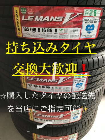 持ち込みタイヤ交換大歓迎です!「ネット通販で購入したタイヤの持ち込み交換の流れと注意点!」