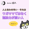 「人と合わせ辛いのは孤独力が高いからかも！算命学でわかる「一人でいることで開花する人」（=^ェ^=) 整体・オイル・リーディング・占い・顔そり・氣功」