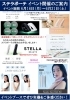 美顔、脱毛、美髪、凝り解消など「6月16日〜21日 ステラボーテ美容器イベント販売会開催！会員価格でお肌のお悩みサポート」
