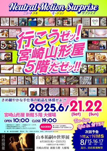 Neutral Motion Surprise「『Neutral Motion Surprise(ニュートラルモーションサプライズ)』開催!」