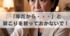 「年だから・・・」と肩こりを放っておかないで！「「年だから・・・」と肩こりを放っておかないで！【豊明市前後駅からすぐの鍼灸院】」