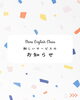お知らせ「新しいサービスのお知らせ【Stars English Class　英語教室船塚町】」