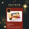 【ととりべぇ　「椿 さばの西京焼き」金賞受賞✨】
