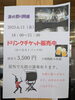 イベント開催のチラシ「🦑漁火祭り🦑」