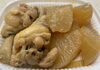 しみしみ大根と手羽元のピリ辛煮「八王子シフォンケーキ　　　G&Bみづき」