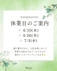 「🌼休業日と学びのおしらせ🌼 もっと心地よいヨガのお届を🌸【足立区谷在家　西新井　舎人公園　ヨガスタジオ　福yoga】」