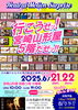 「【宮崎山形屋】Neutral Motion Surprise<ニュートラルモーションサプライズ>」