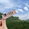 「道の駅木曽福島『公式ホームページを更新しました』」