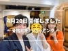 「【開催報告】静岡の婚活イベントで骨格診断＆ショッピング同行」