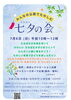 イベント詳細☆みんなでたのしもう♪「七夕イベント☆葛西総合レクリエーション公園」