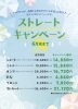 ストレートキャンペーン「６月はストパー(縮毛矯正)キャンペーンです【6月12日(木)・6月13日(金)の予約状況】追加予約やキャンセル等で異なる場合がございます。」