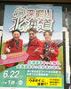 #ググキタ「6/22（日）テレビ北海道『ググッと!!深掘り北海道』にハンバーガーボーイズ出演！北海道を元気にする情報番組をぜひご覧ください」