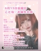 琴音誕生会のお知らせ「【6月13日(金)ことねリアルバースデー開催!】みんなでお祝いしませんか?」