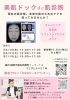 「【美肌ドックde肌診断】肌の“今”と“未来”がわかるイベント開催！(静岡市葵区)」