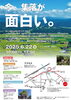 新発田市　上三光「上三光|イベント情報【　新潟市北区　マッサージ　もみほぐし　リラクゼーション　整体　肩こり　腰痛　首こり　】」
