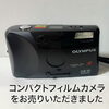 「【出張買取】コンパクトフィルムカメラをお売りいただきました。」