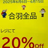 「合羽、長靴20%OFFでーす！」