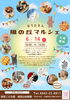 「イベント出店のお知らせです」
