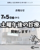 「7月5日(土)より土曜午後の診療を開始いたします。」
