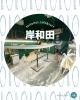 「岸和田にあるtoitoitoi.cafe&surfは、ただのカフェじゃない！」