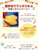 焼きたてフィナンシェ「焼きたてフィナンシェお試しキャンペーン」
