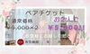 「ペアでお得！フェイシャルエステ「ペアチケット」6月いっぱいのキャンペーン！」