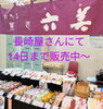 「長崎屋さんにて」
