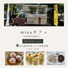 「【泉大津市】 岸和田で人気の「Minaカフェ」が、泉大津市役所すぐ隣の東雲公園にて、出張販売を開催中です！」