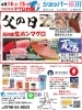 チラシ「父の日です。お父さんに感謝のマグロを！今度のマグロは高知産の大型クロマグロ！　」