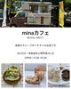 「🥐Minaカフェのこだわりを深掘り🔍【岸和田】」