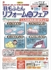 「6/28(金)・29(日)「羽毛ふとんリフォームフェア」開催！無料診断＆特典あり」